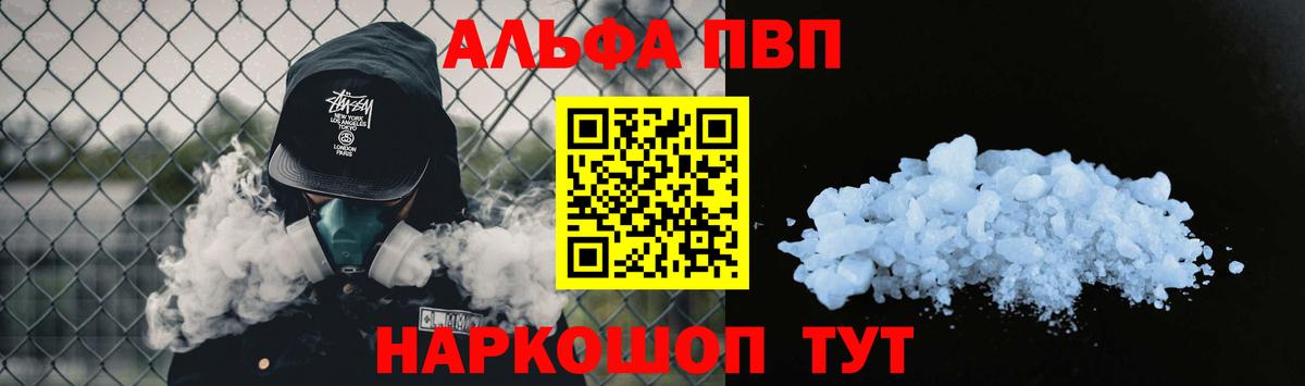 A-PVP мука  Альфа ПВП Crystall  А ПВП СК КРИС  Партизанск  Вход с VPN 