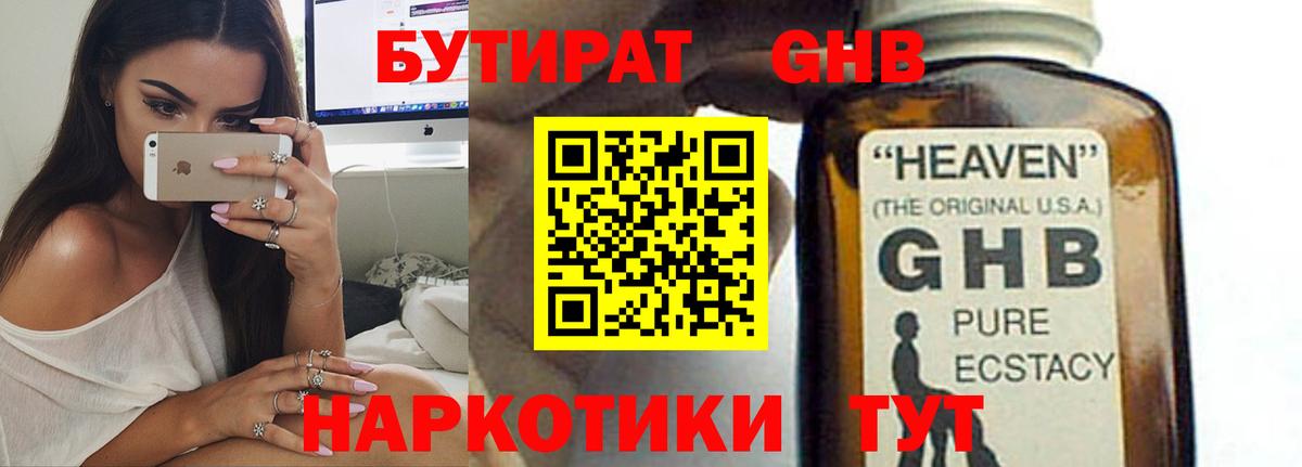 Партизанск  БУТИРАТ оксибутират  Вход с VPN 