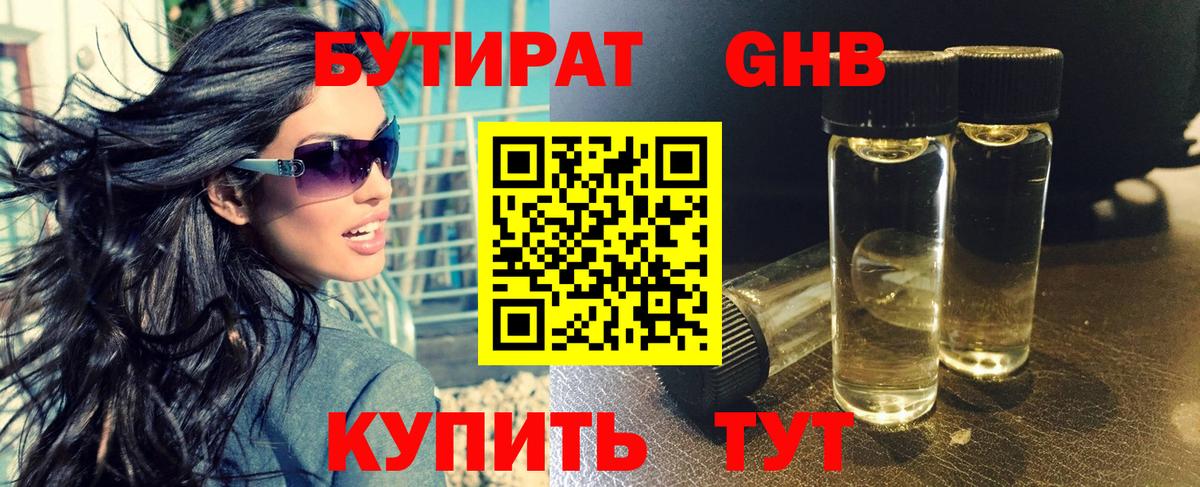 Бутират бутандиол Партизанск