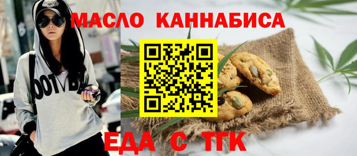 Canna-Cookies конопля  Вход с VPN  Партизанск 