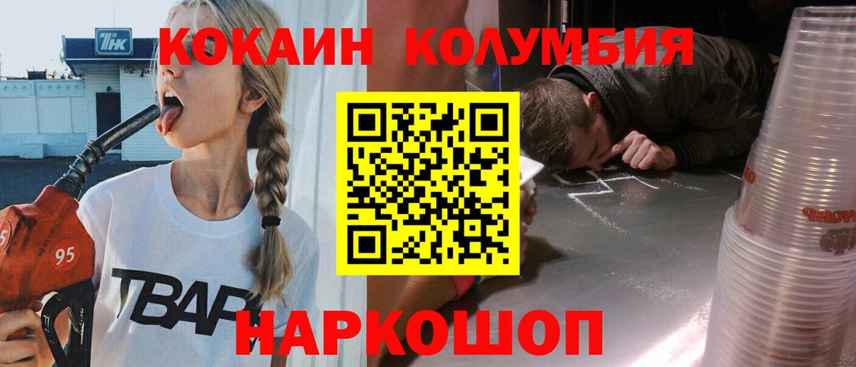 Cocaine 99%  Cocaine Columbia  Партизанск  Кокаин  Вход с VPN 