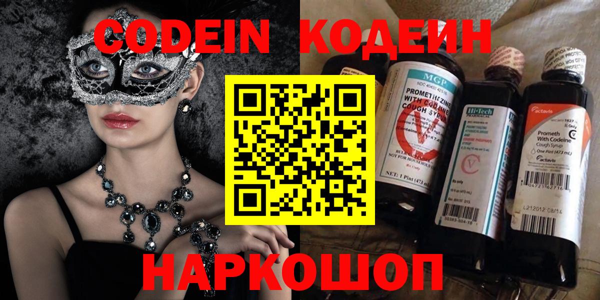 Кодеиновый сироп Lean напиток Lean (лин) Партизанск