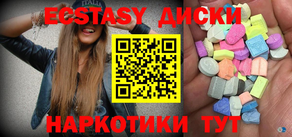 Партизанск  Экстази 280мг  Экстази  Вход с VPN 