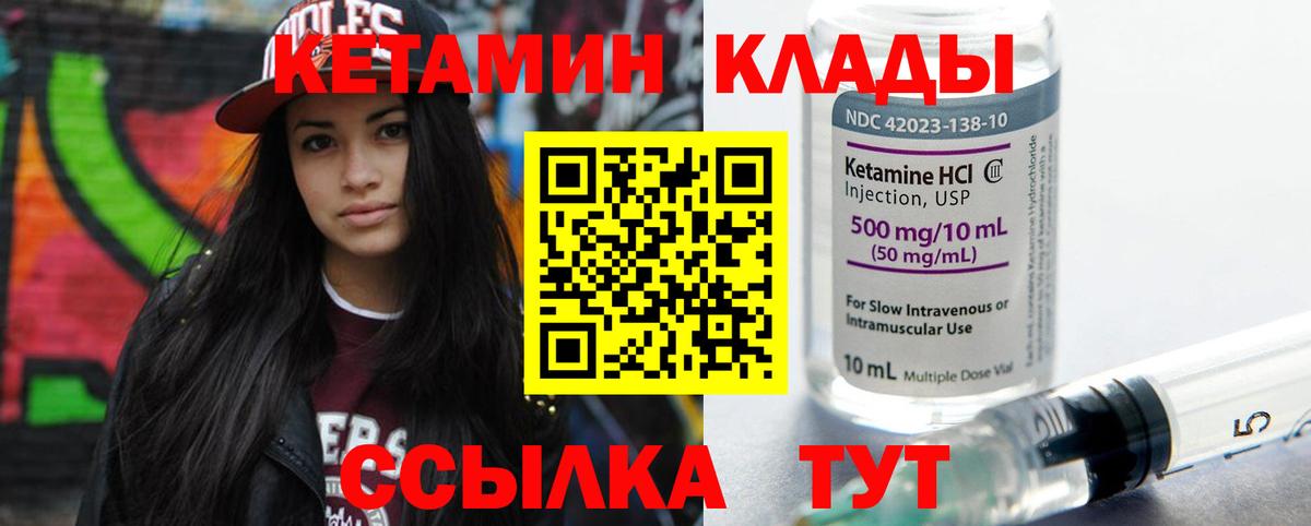 Партизанск  Кетамин ketamine  Вход с VPN 