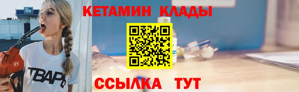 Кетамин ketamine Партизанск