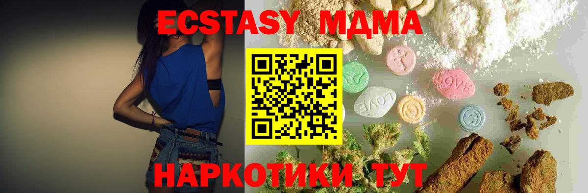 МДМА молли  MDMA crystal  МДМА  Вход с VPN  Партизанск 