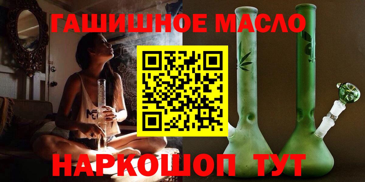 ТГК гашишное масло  Вход с VPN  продажа наркотиков  Партизанск 